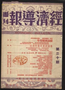 《經濟導報周刊》