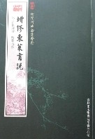 欽定四庫全書薈要-增修東萊書說