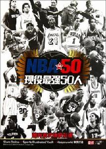 NBA現役最強50人