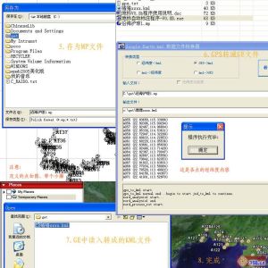 谷歌地球軟體的使用