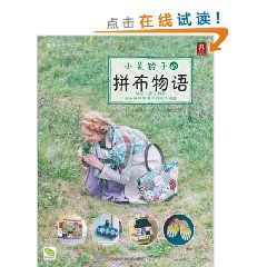 《小關鈴子的拼布物語》