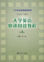 大學英語快速閱讀教程(第4冊)