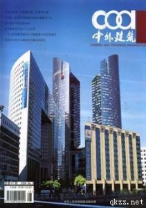 《中外建築》