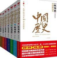 中國的歷史（全七卷）[陳舜臣著書籍]