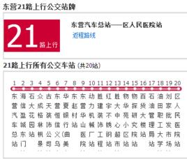 東營公交21路