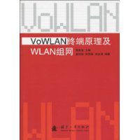 VoWLAN終端原理及WLAN組網