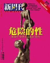 《新周刊》