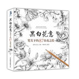 黑白花意[黑白花意1]