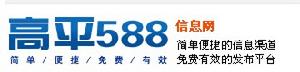 高平588信息網