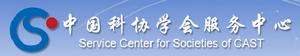 中國科協學會服務中心