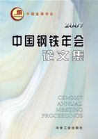中國鋼鐵年會論文集2007 中國鋼鐵年會論文集2007