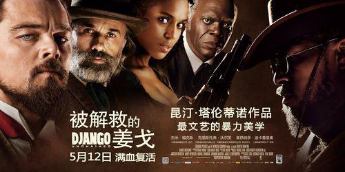 Django[昆汀-塔倫蒂諾執導的電影]