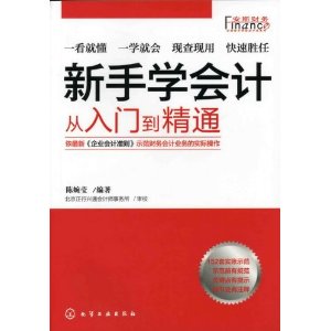 新手學會計從入門到精通