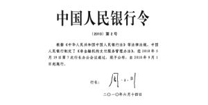 非金融機構支付服務管理辦法