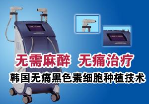 韓國無痛黑色素種植機