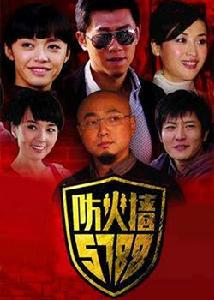 防火牆5788(6DVD)