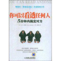 你可以看透任何人：5分鐘內搞定對方