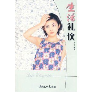 《生活禮儀》