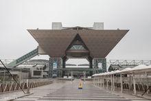 東京國際展示場