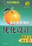 國中同步測控最佳化設計：語文（九年級上冊）：配蘇教版 （平裝）