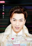 我的惡魔少爺[2018年賈征宇、余心恬主演電視劇]