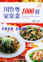 川魯粵家常菜1000樣