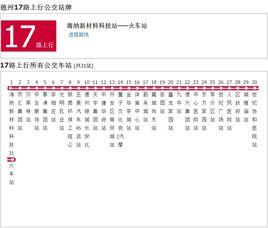 德州公交17路