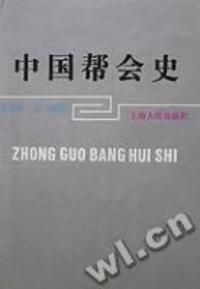 作/譯者：周育民.邵雍 出版社：上海人民出版社 出版日期：1993年03月 ISBN：9787208014008