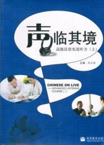 聲臨其境[2011年段文菡編寫圖書]