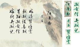 江南曲[唐代李益詩作]