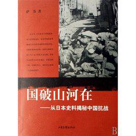 國破山河在[網路小說]