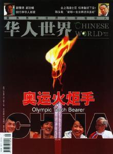 《華人世界》雜誌