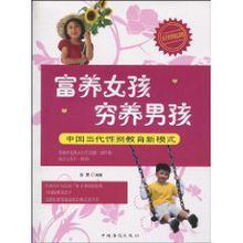 富養女孩窮養男孩:中國當代性別教育新模式