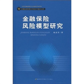 金融保險風險模型研究