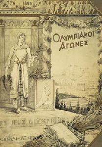 1896年希臘雅典第一屆奧運會會徽