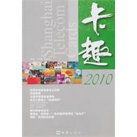 《卡趣2010》