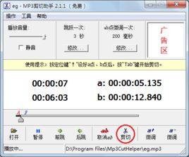 MP3剪下助手