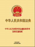 中華人民共和國外資金融機構管理條例