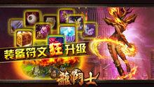 龍鬥士[2013北京掌上明珠有限公司出品手機遊戲]