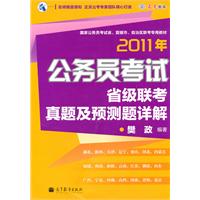 公務員考試省級聯考真題及預測題詳解