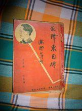 一般人還找不到這么老的書