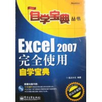 Excel2007完全使用自學寶典