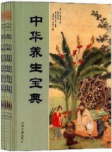 中華養生寶典[陳建編著書籍]