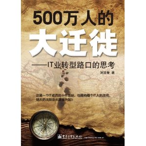 500萬人的大遷徙