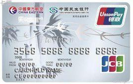 民生東航聯名卡 民生東航聯名卡