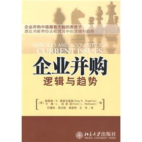 《企業併購邏輯與趨勢》