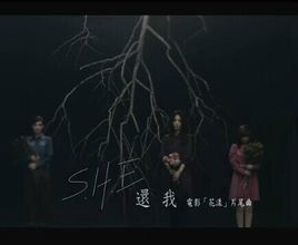 還我[S.H.E.演唱歌曲]