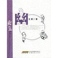 幽[王蒙圖書]