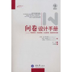 問卷設計手冊