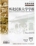 《西北民族大學學報（自然科學版）》